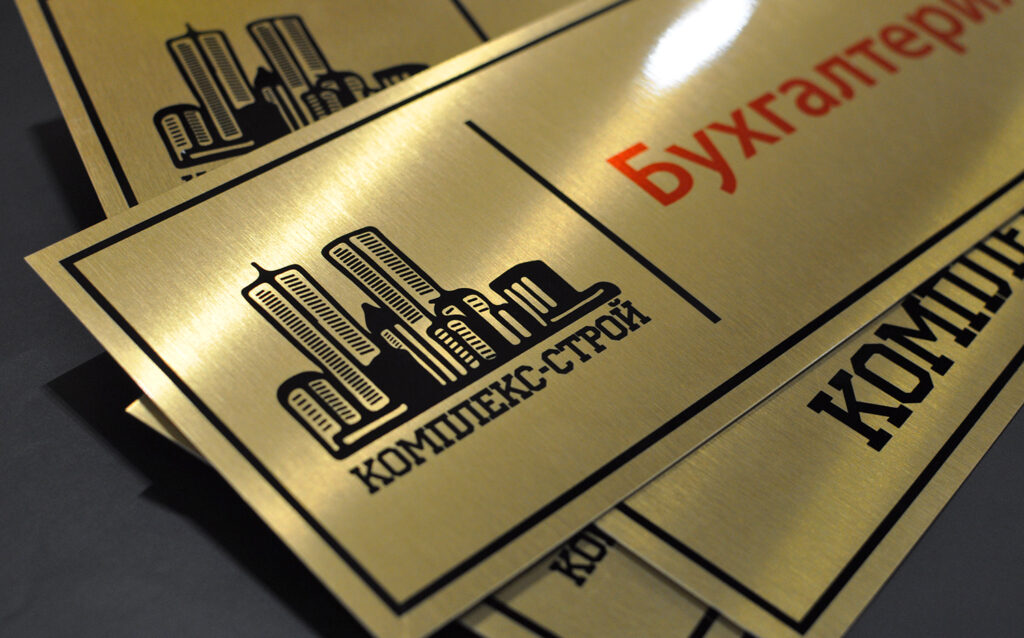 Гравировка на латуни в Москве